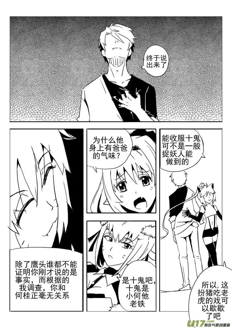 欺诈者 第12页