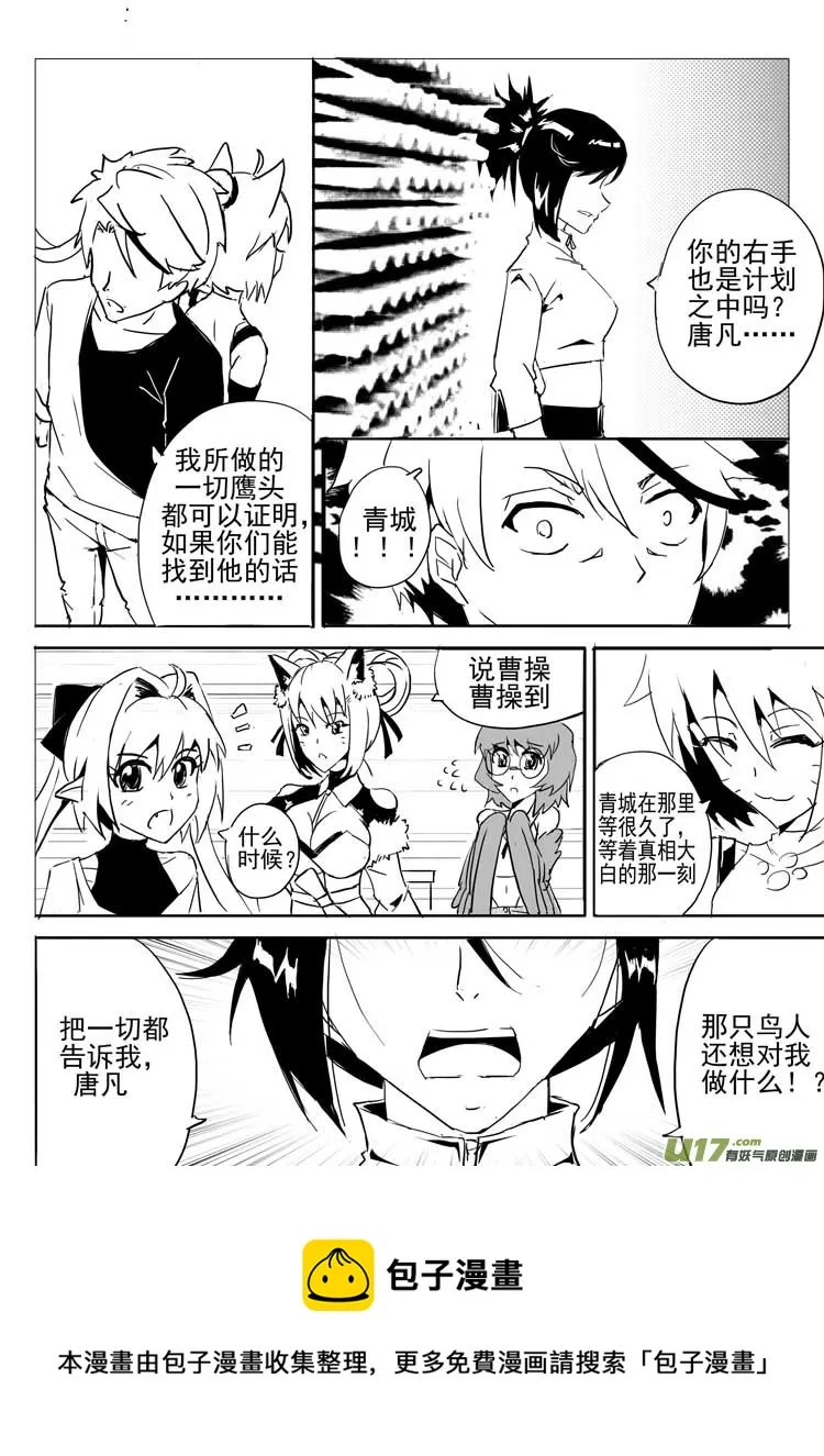 欺诈者 第13页