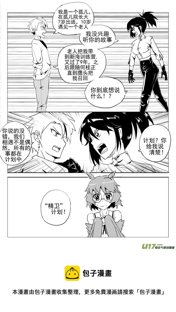 欺诈者 第14页