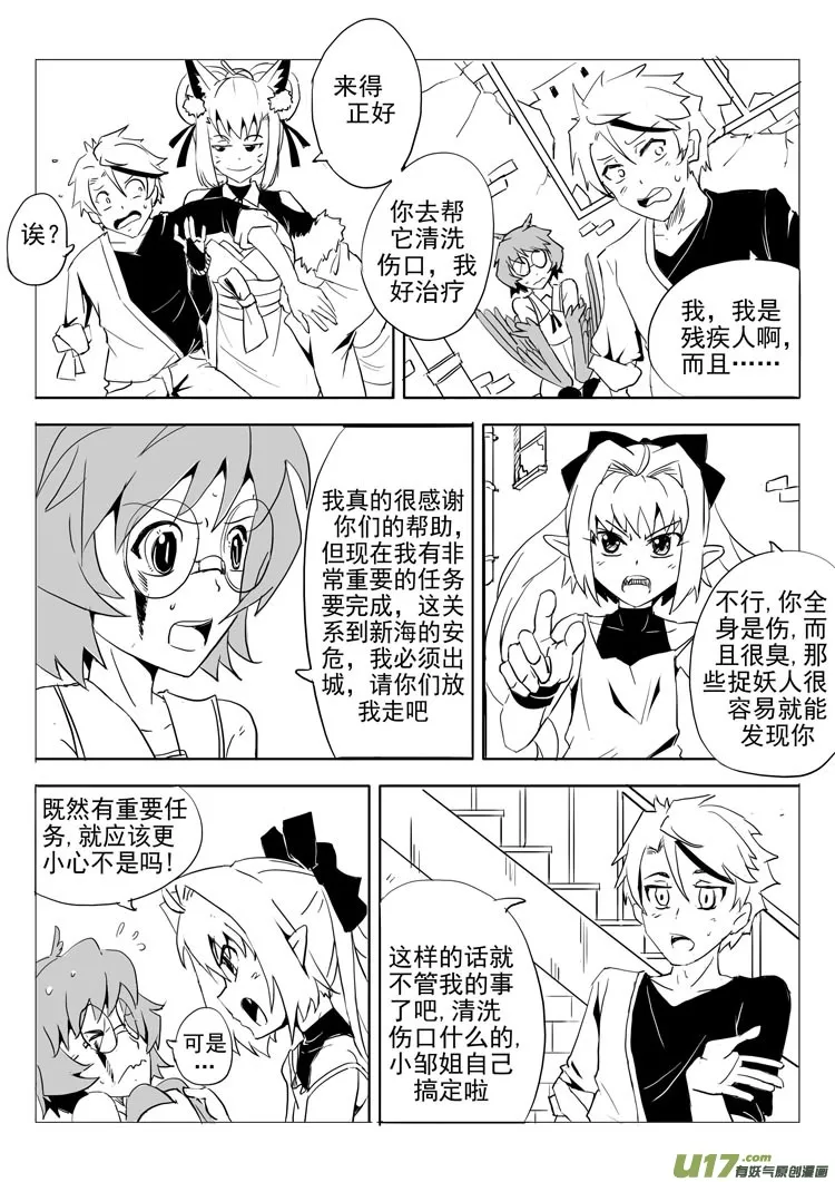 幻痛（上） 第7页
