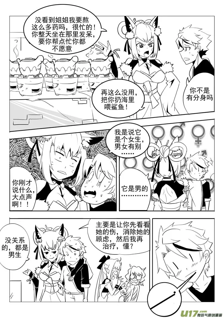 幻痛（上） 第8页