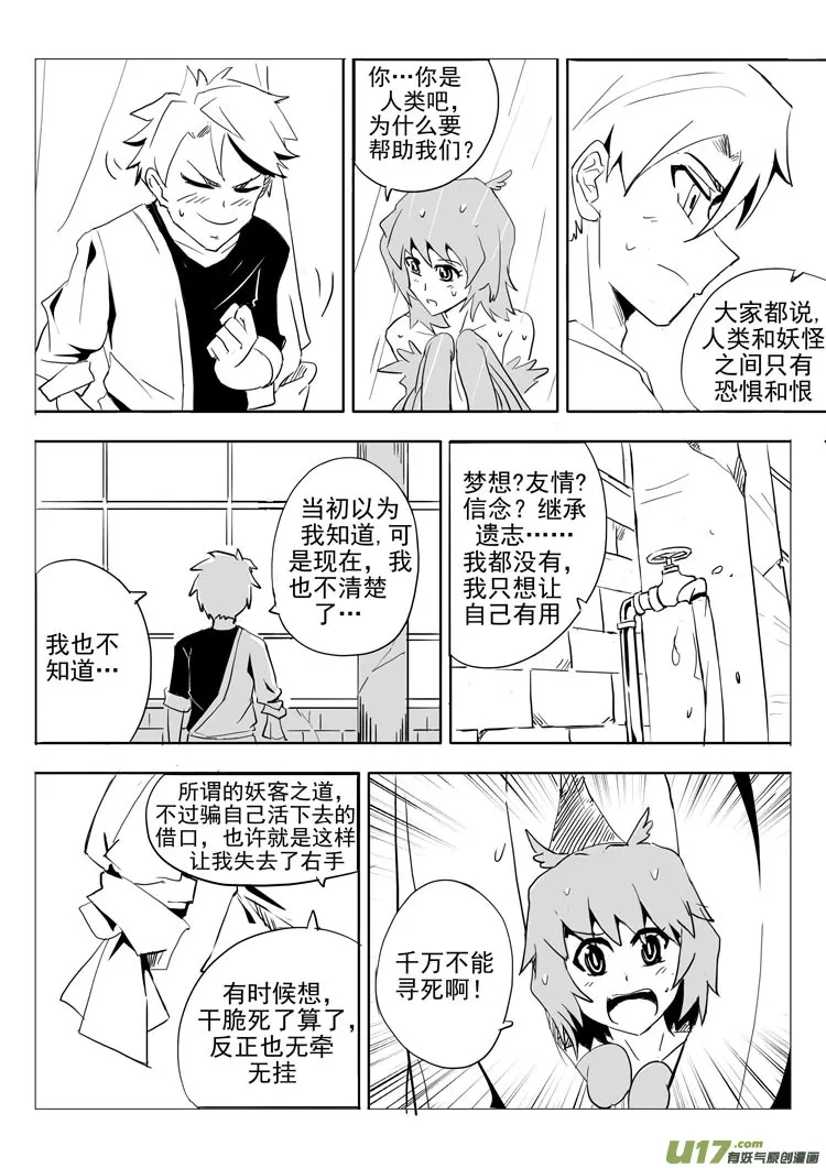 幻痛（上） 第10页
