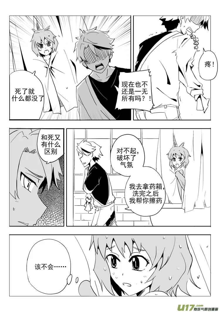 幻痛（上） 第11页