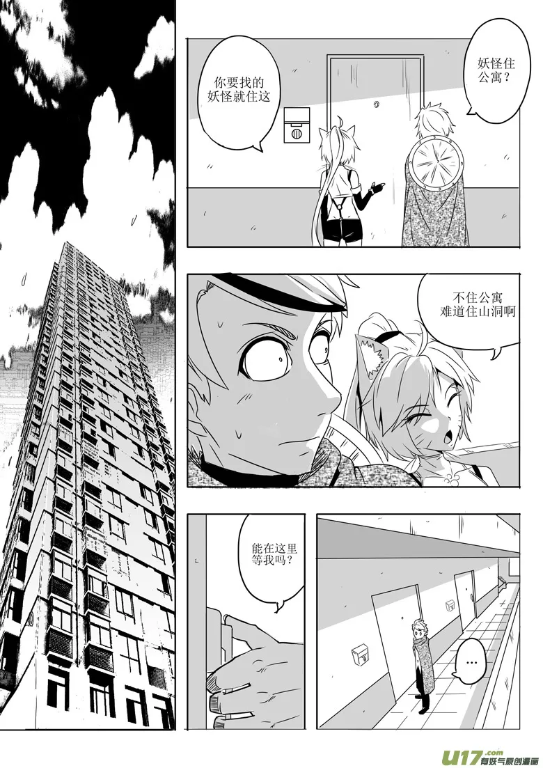 初来乍到 第7页