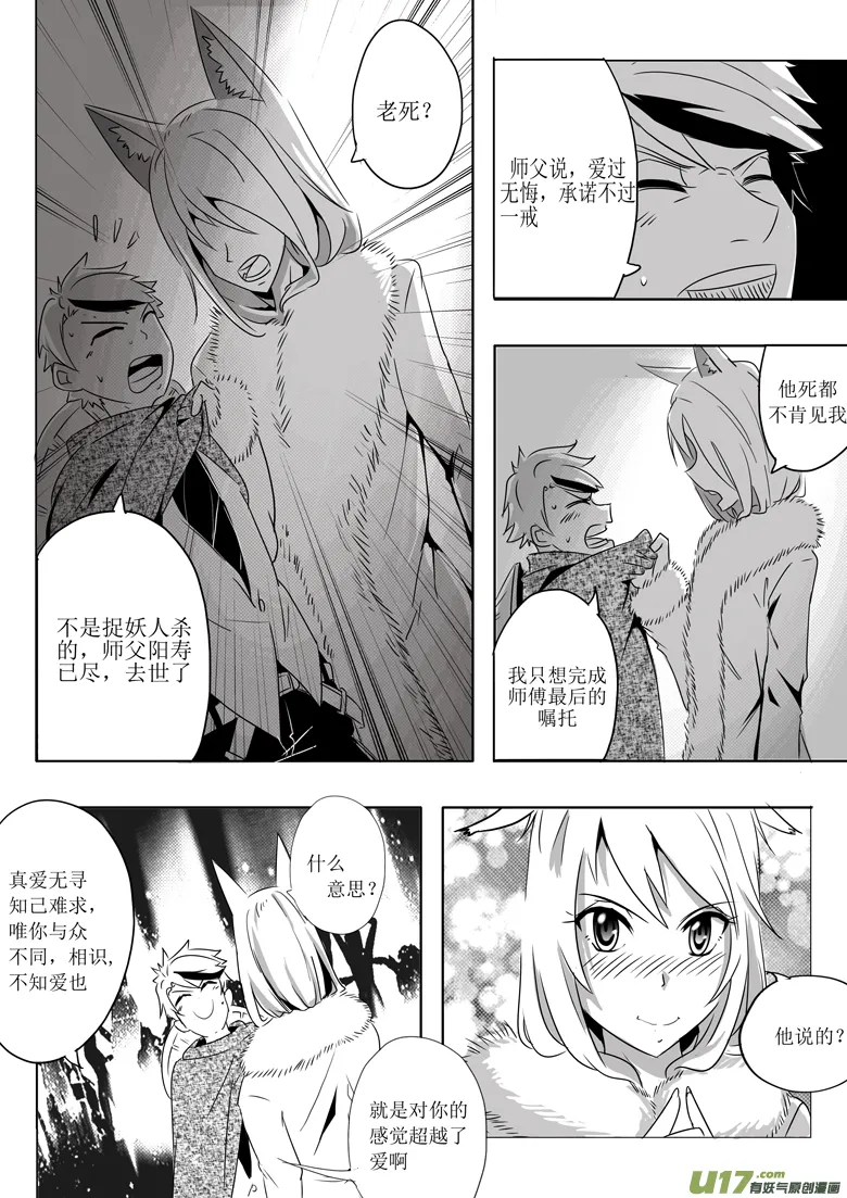 初来乍到 第14页