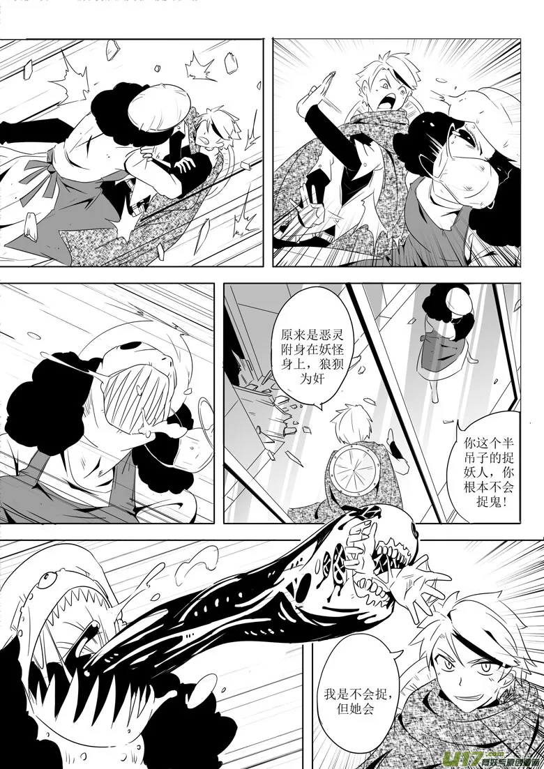找鬼 第23页