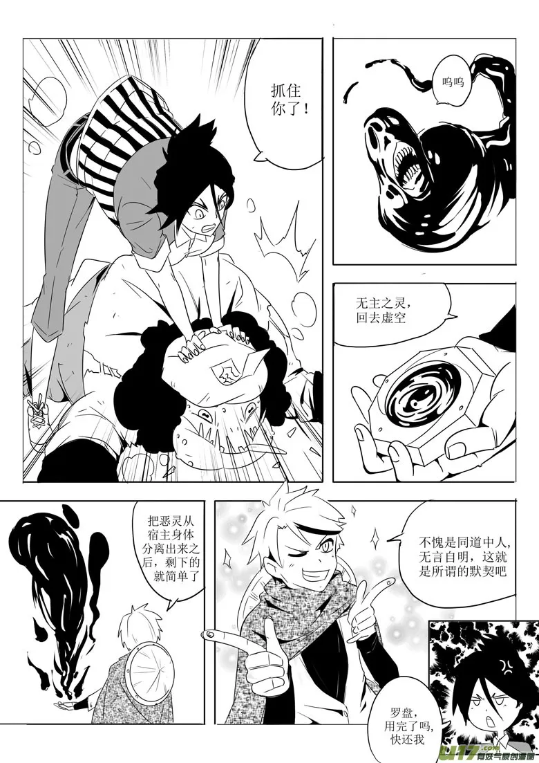 找鬼 第24页