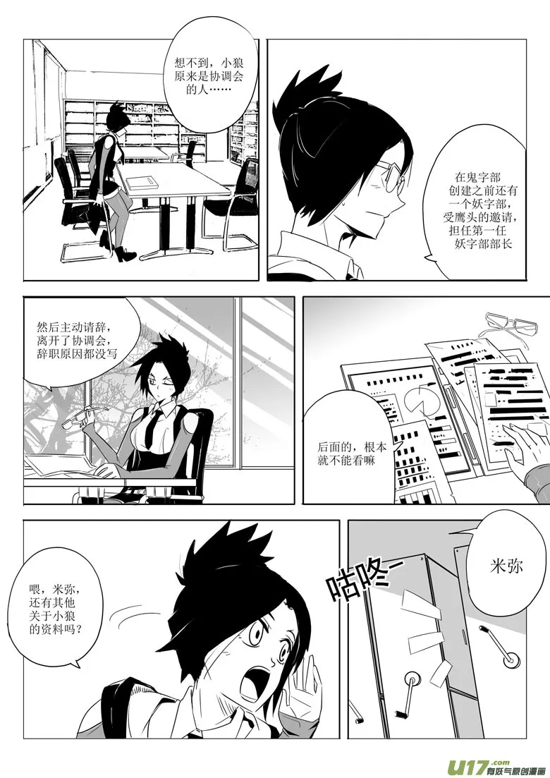 妖客之道 第2页