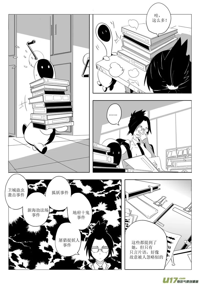 妖客之道 第3页