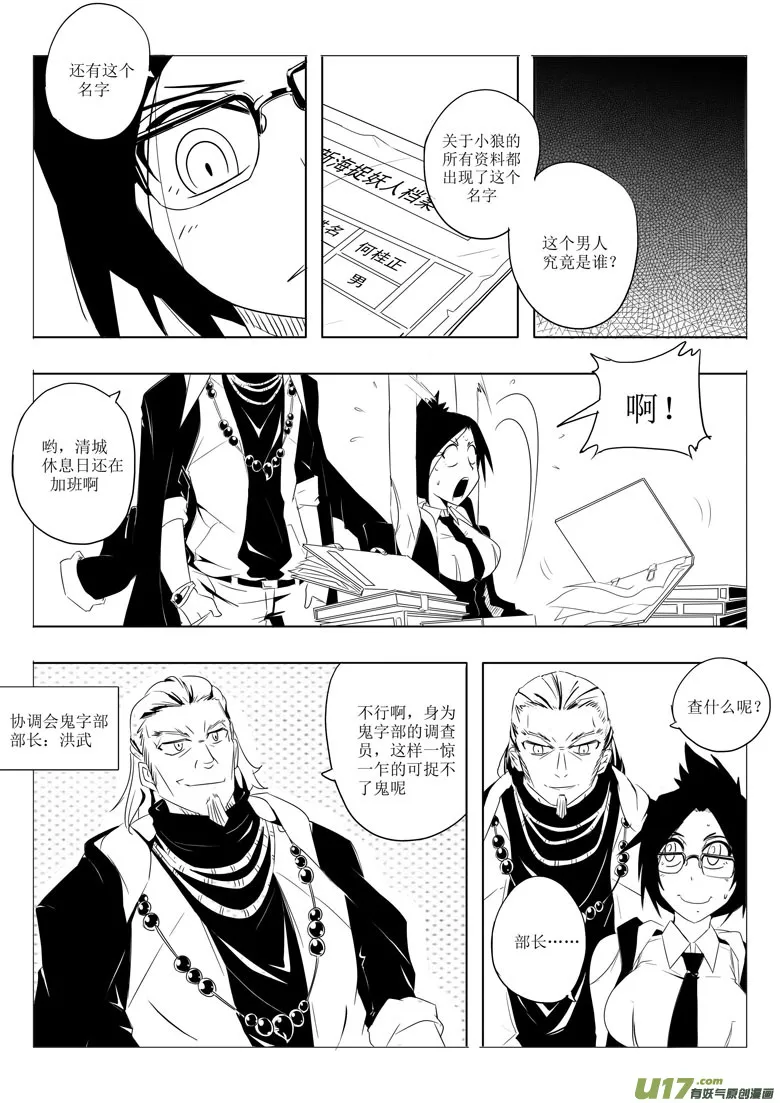 妖客之道 第4页