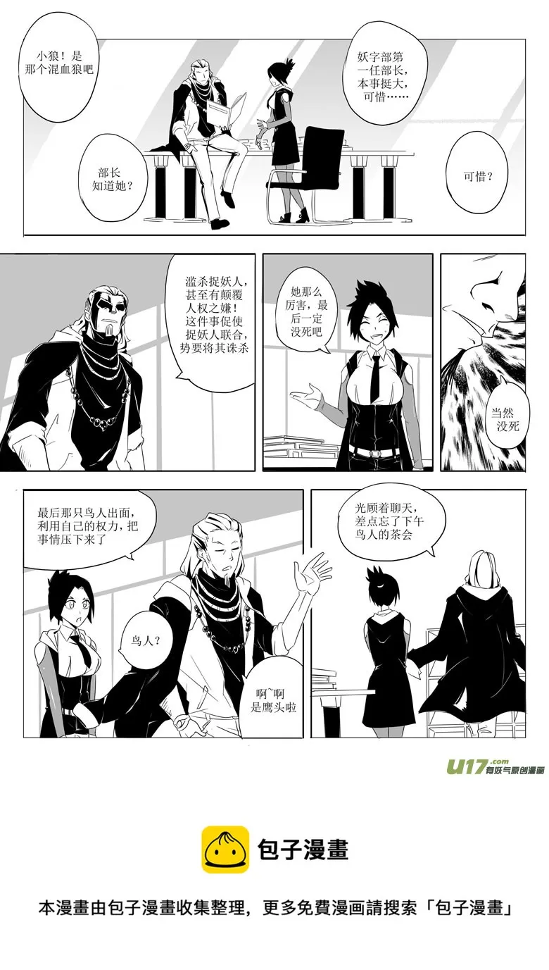 妖客之道 第5页