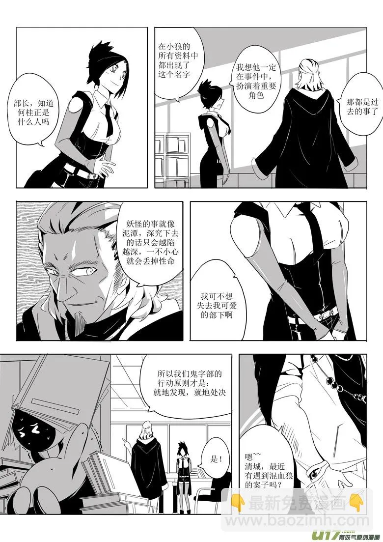 妖客之道 第6页