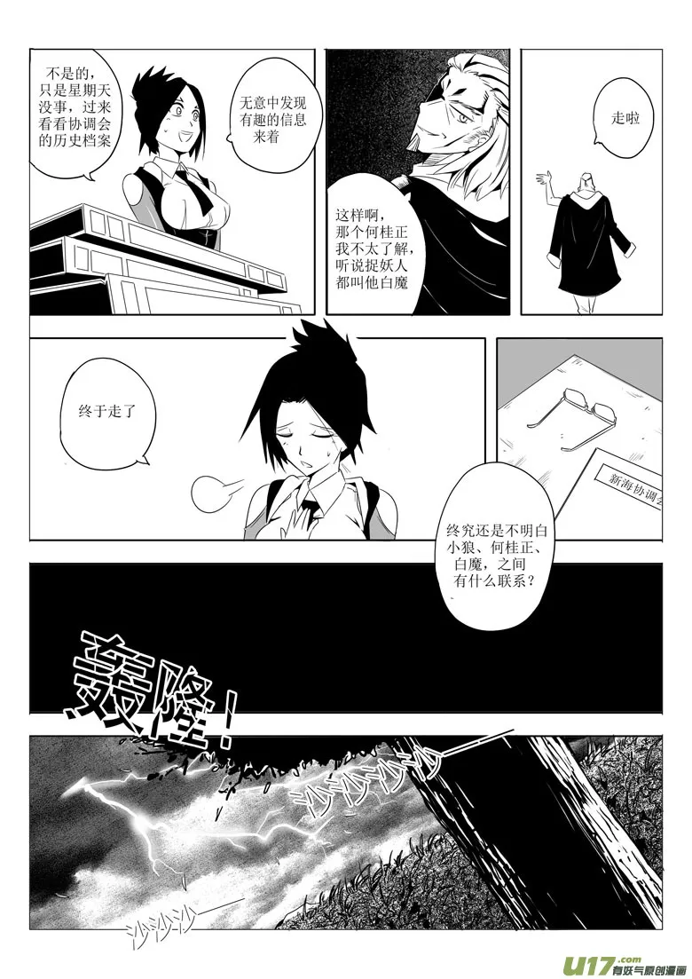 妖客之道 第7页