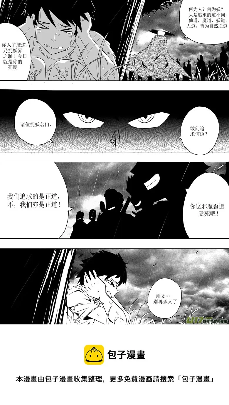 妖客之道 第9页