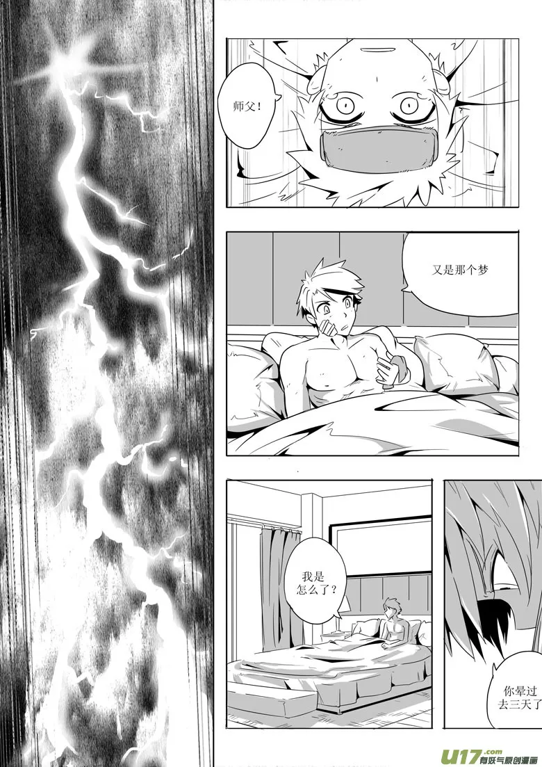 妖客之道 第10页