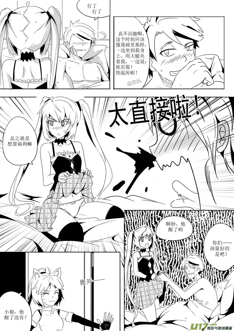 妖客之道 第12页