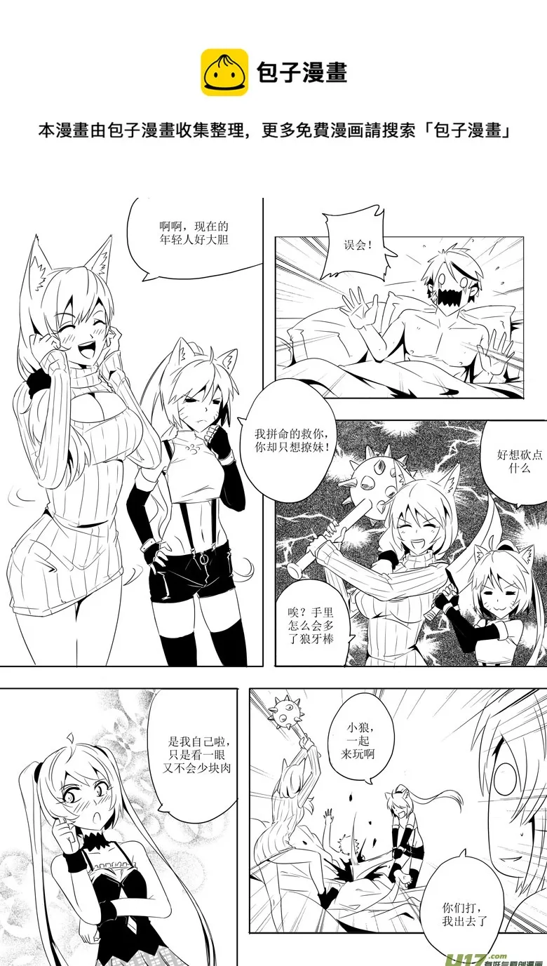 妖客之道 第13页