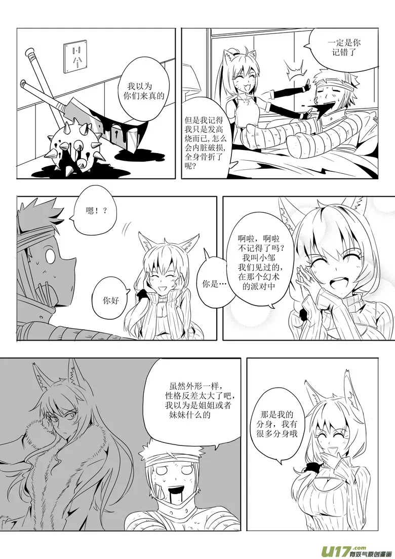妖客之道 第14页