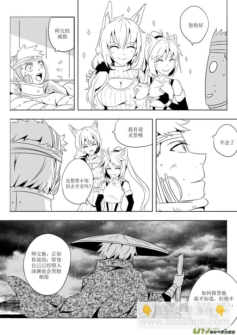 妖客之道 第15页