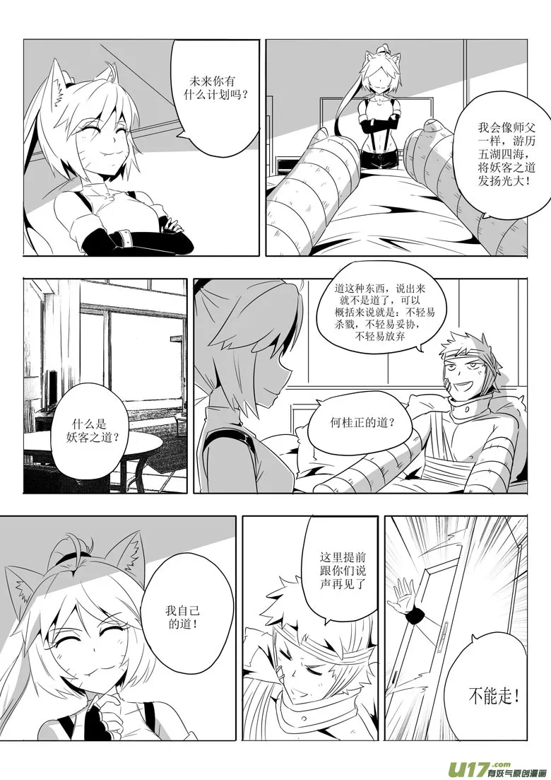妖客之道 第16页