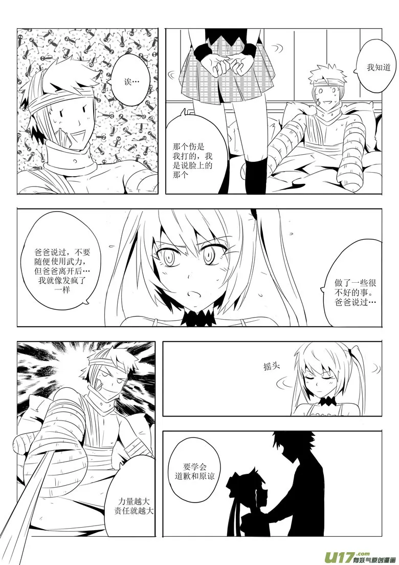 妖客之道 第18页
