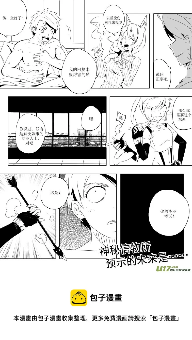 妖客之道 第20页