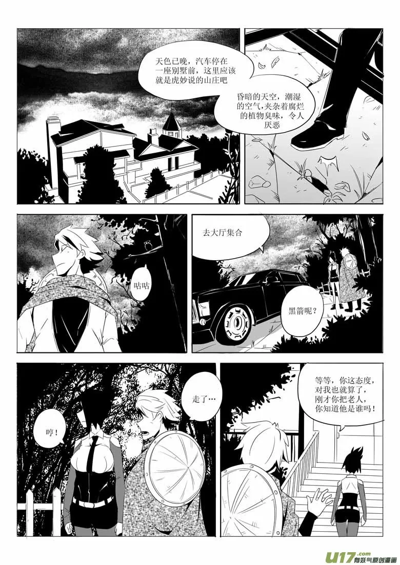 城下城（下） 第10页