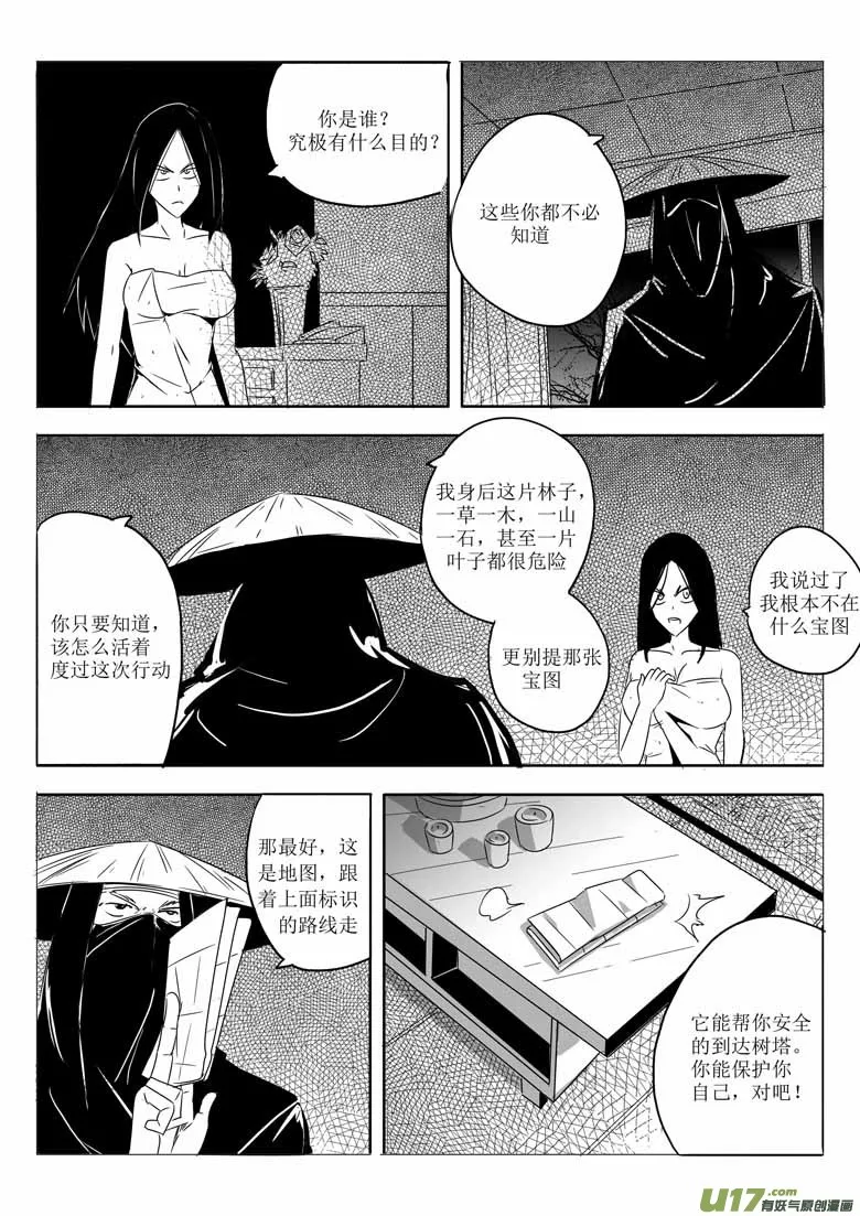 莫名 第12页