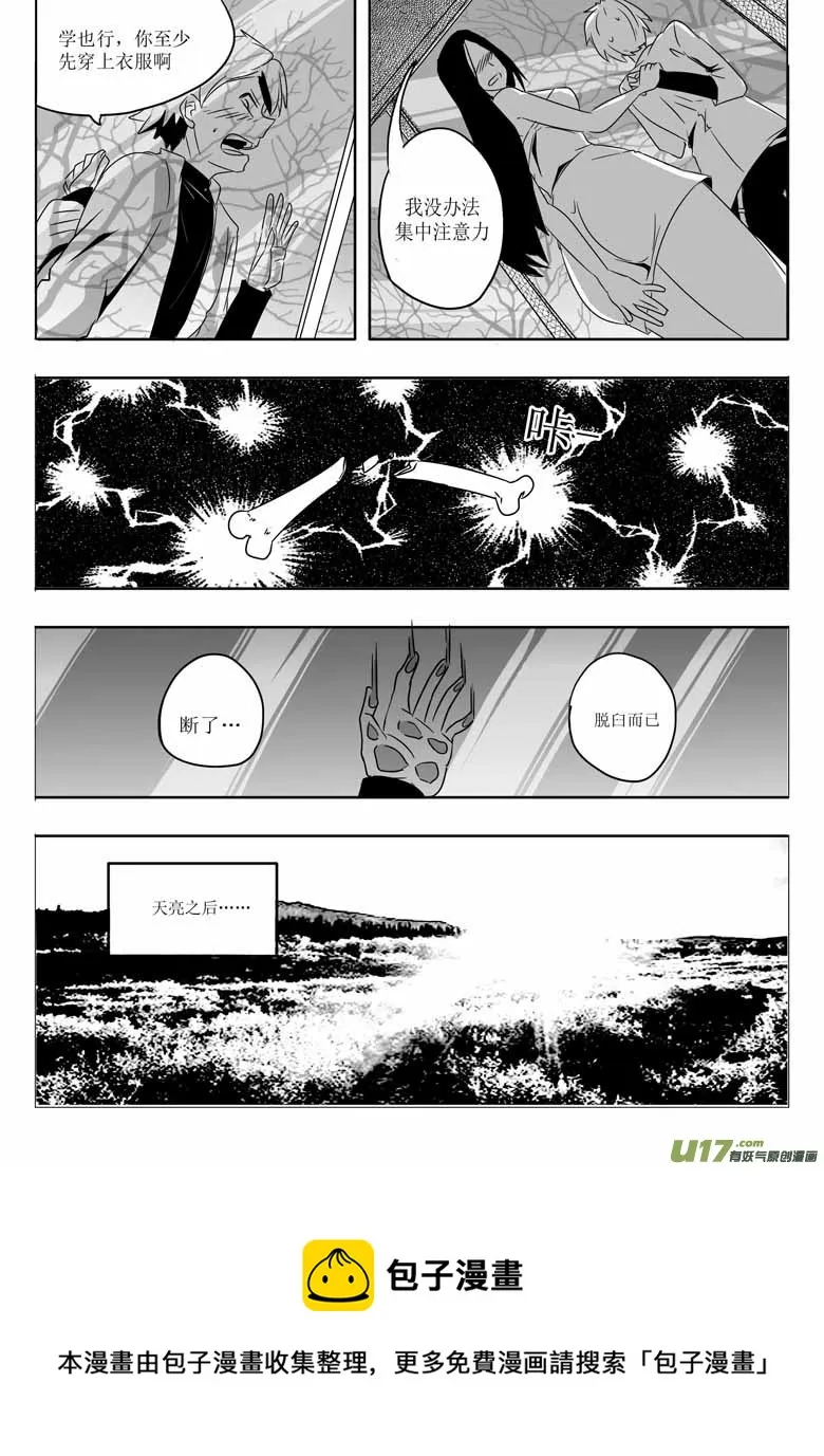 莫名 第17页