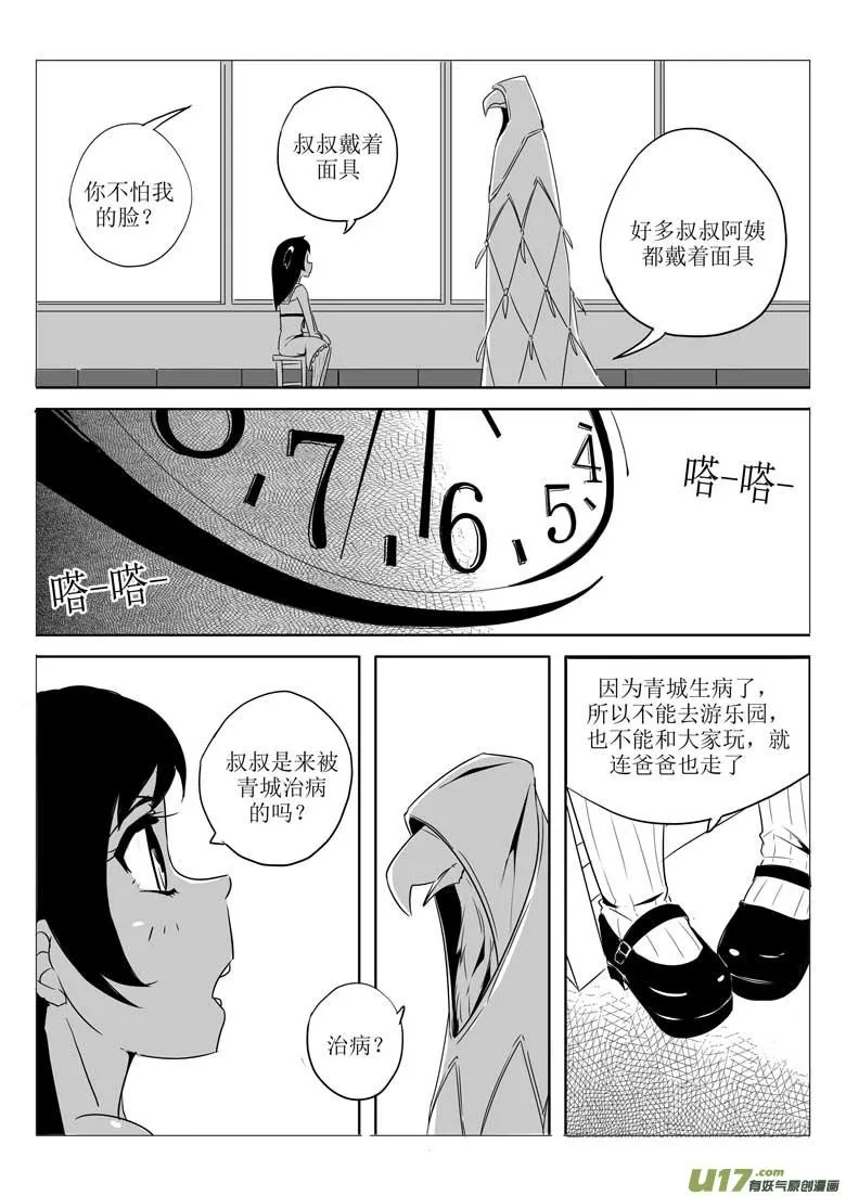 夜谈（上） 第2页