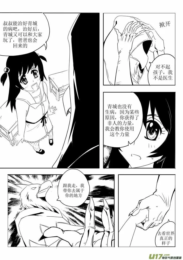 夜谈（上） 第3页