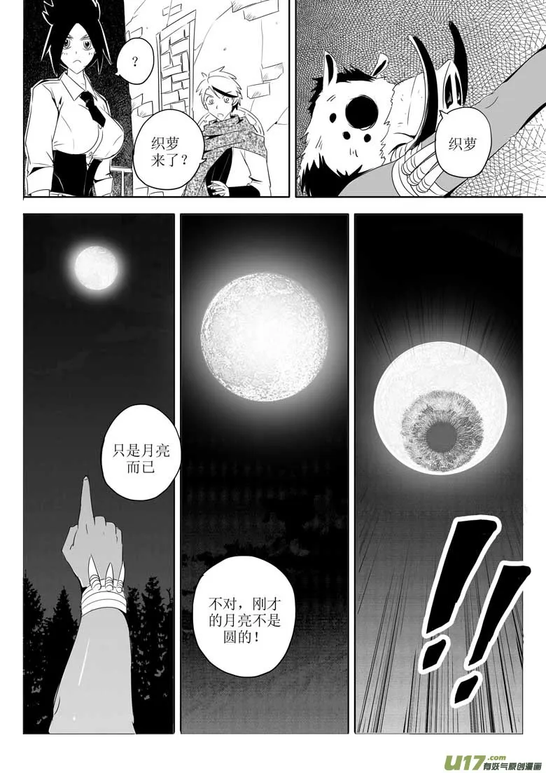 夜谈（下） 第10页