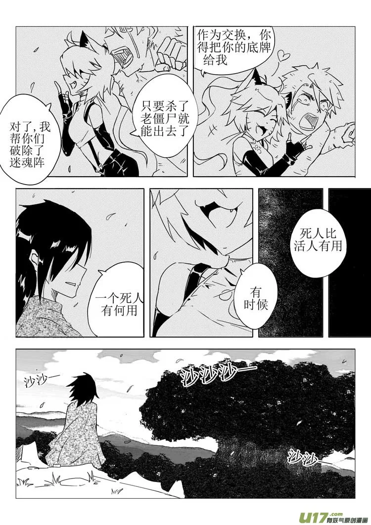 新的博弈 第24页