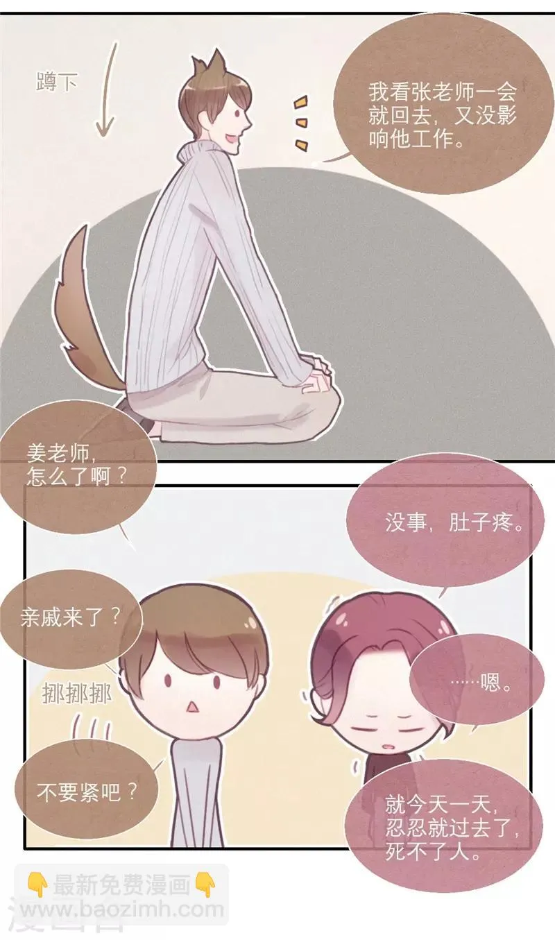 第23话 第8页