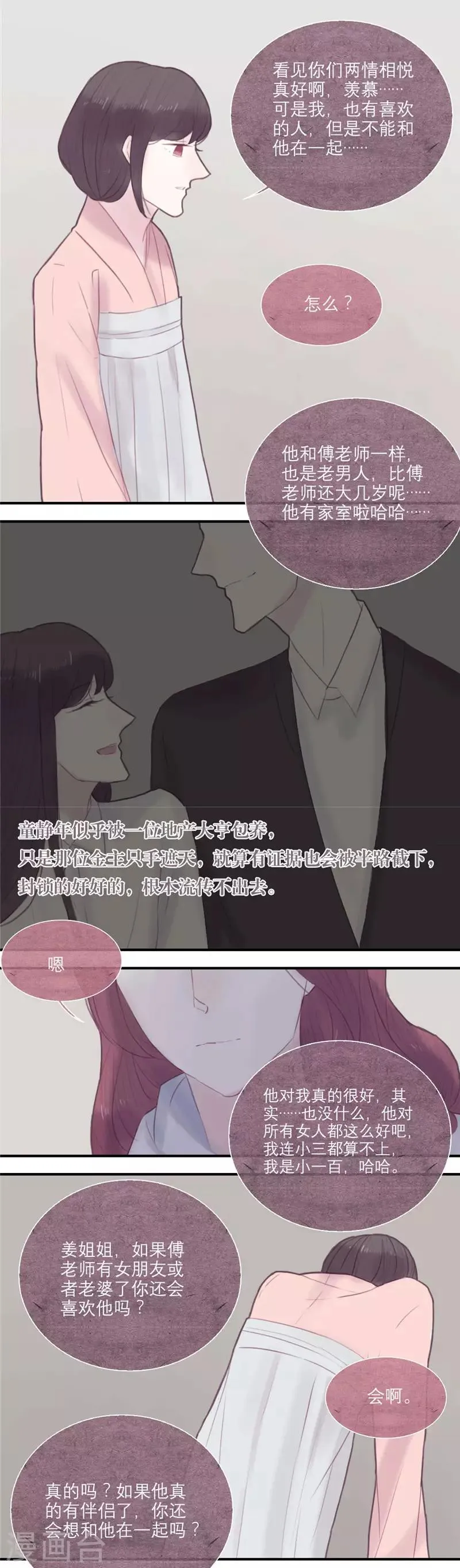 第30话 第8页