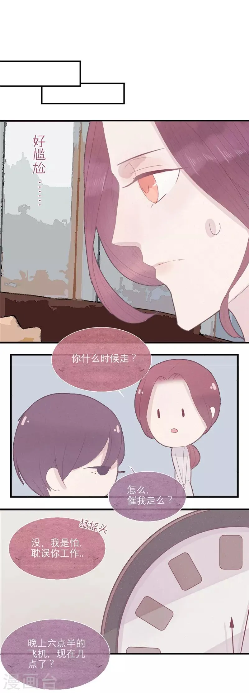 第33话 第8页