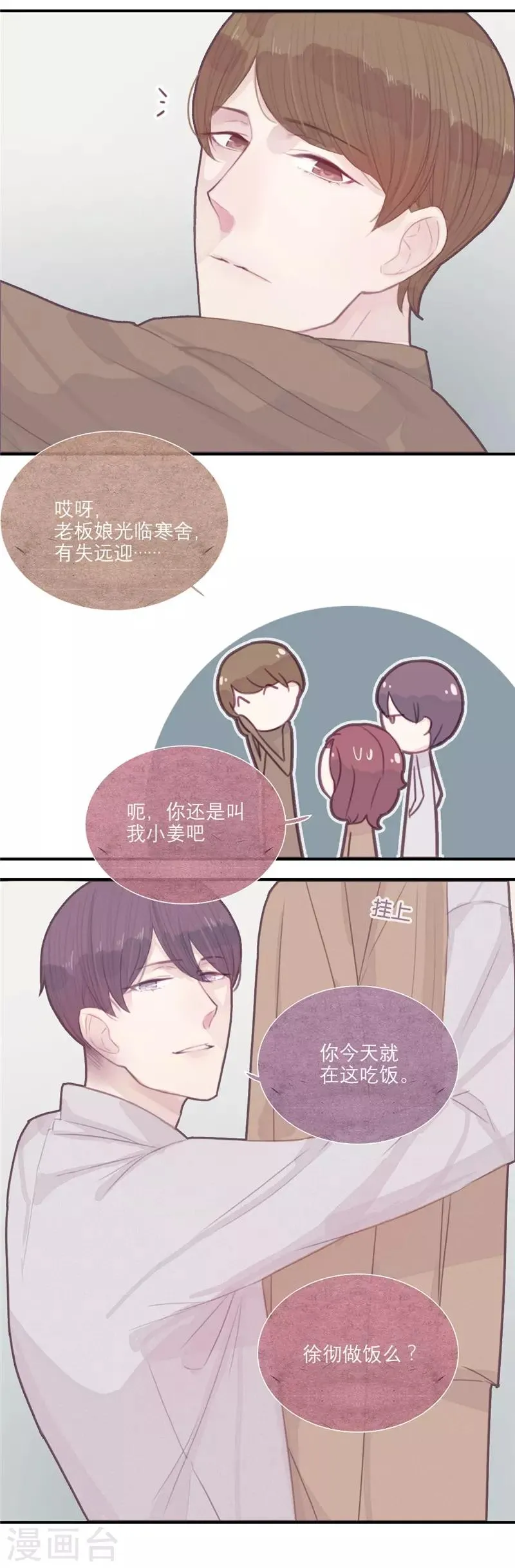 第37话 第2页