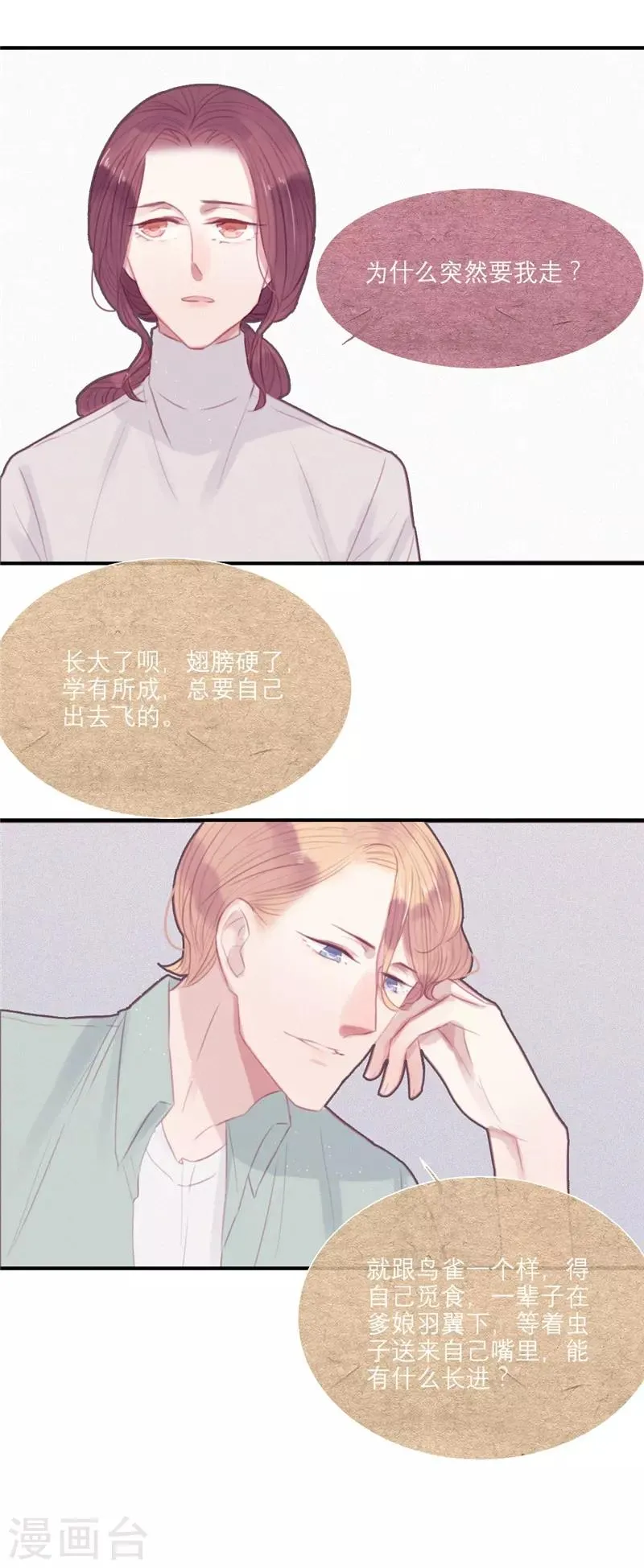 第47话 第3页