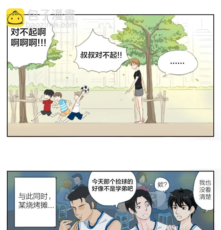 第02话 近视患者的人生好像哪里都不对 第7页