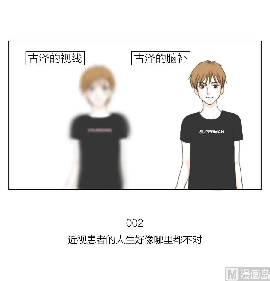 第02话 近视患者的人生好像哪里都不对 第9页