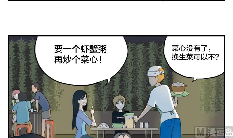 第04话 你们说…我会被报复吗 第3页