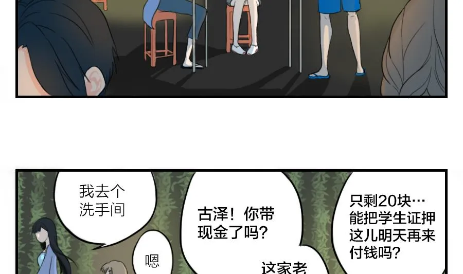 第04话 你们说…我会被报复吗 第4页