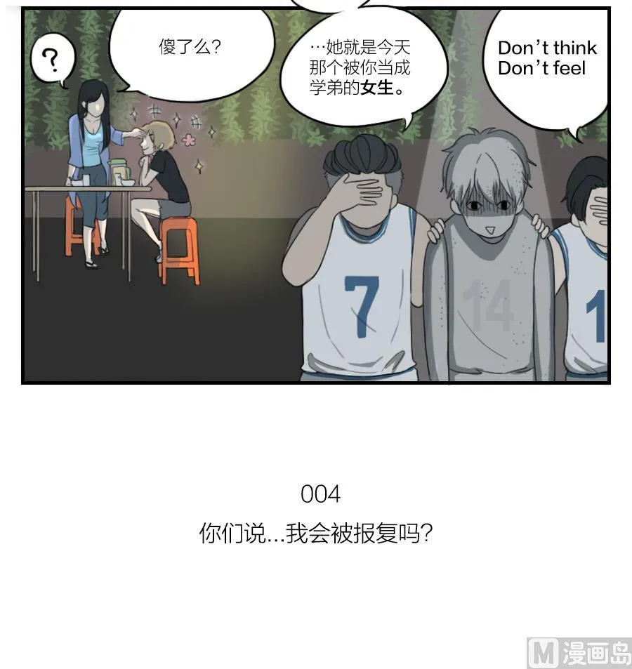 第04话 你们说…我会被报复吗 第12页