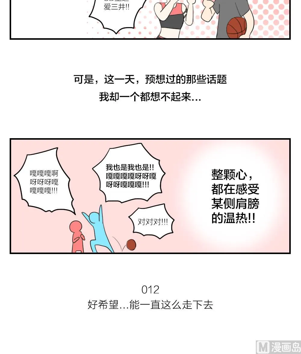 第12话 好希望…能一直这么走下去 第15页