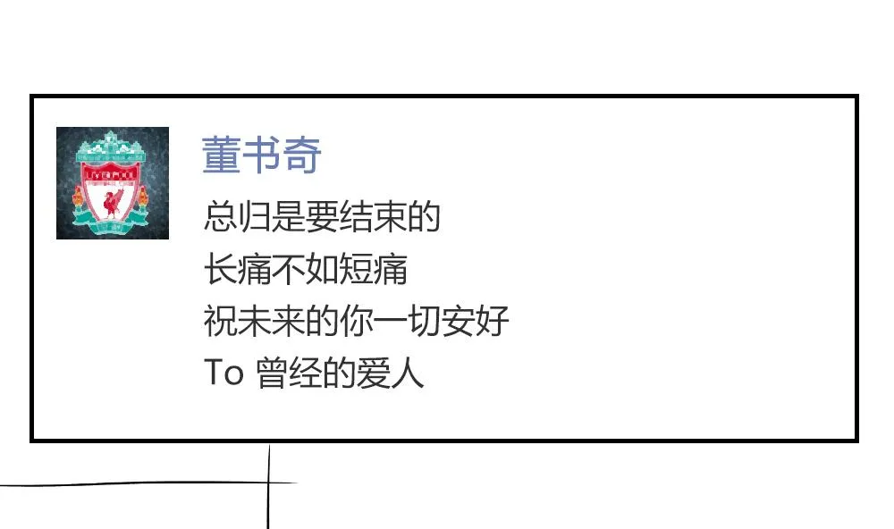 第14话 但故事的最后你好像还是说了拜拜 第14页