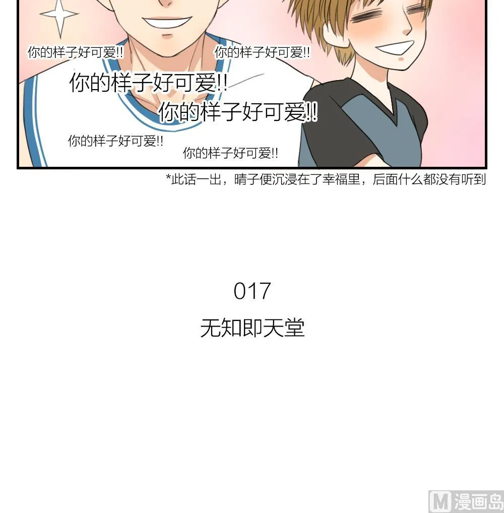 第17话 无知即天堂 第21页