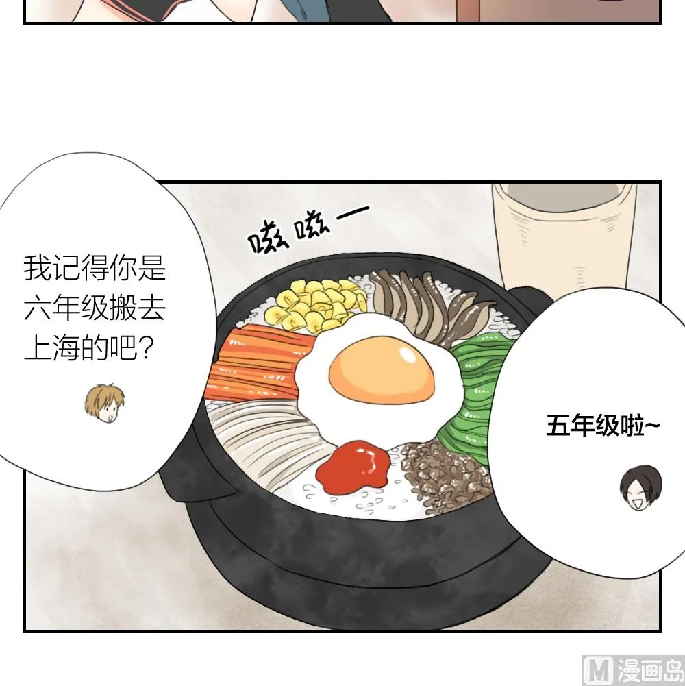 第20话 好想吃石锅拌饭 第9页