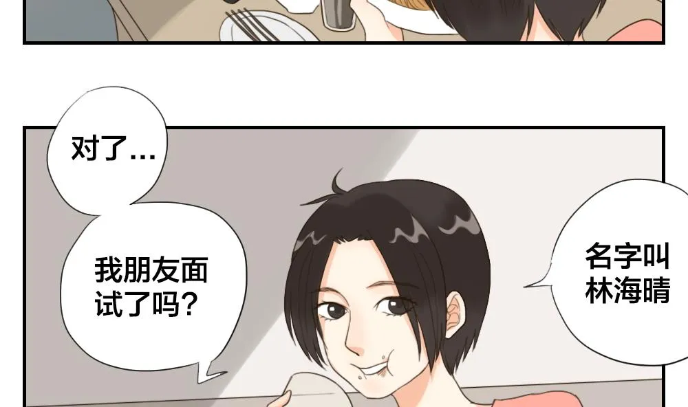第26话 从未如此期待过明天 第2页