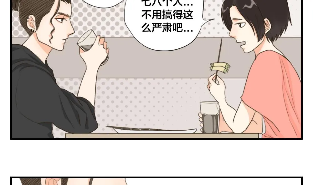 第26话 从未如此期待过明天 第5页