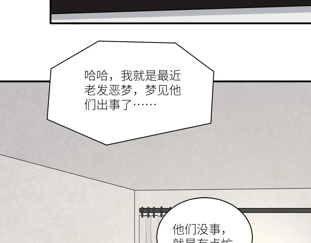 完结篇 始终同行 第75页